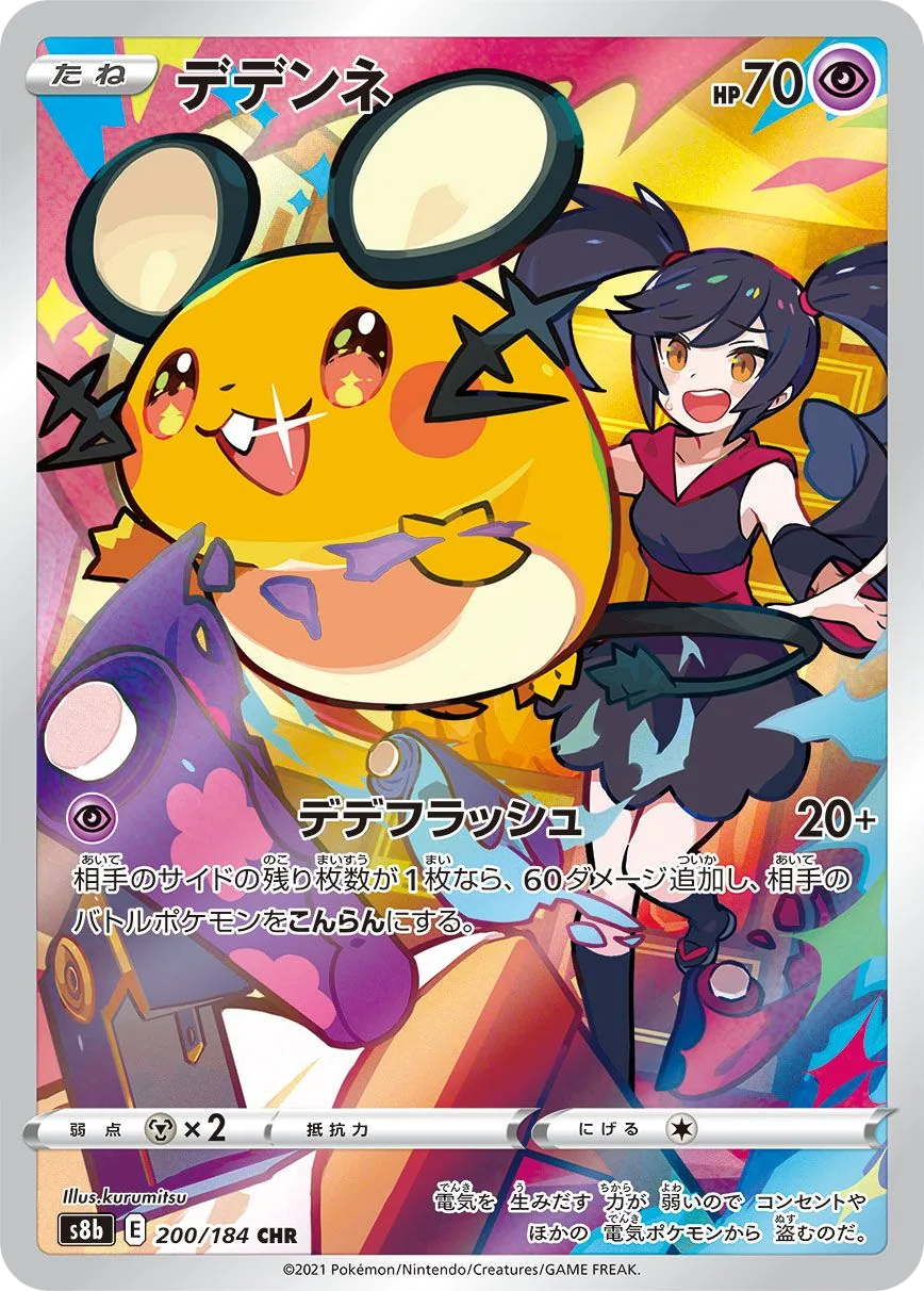 Dedenne S8b 200