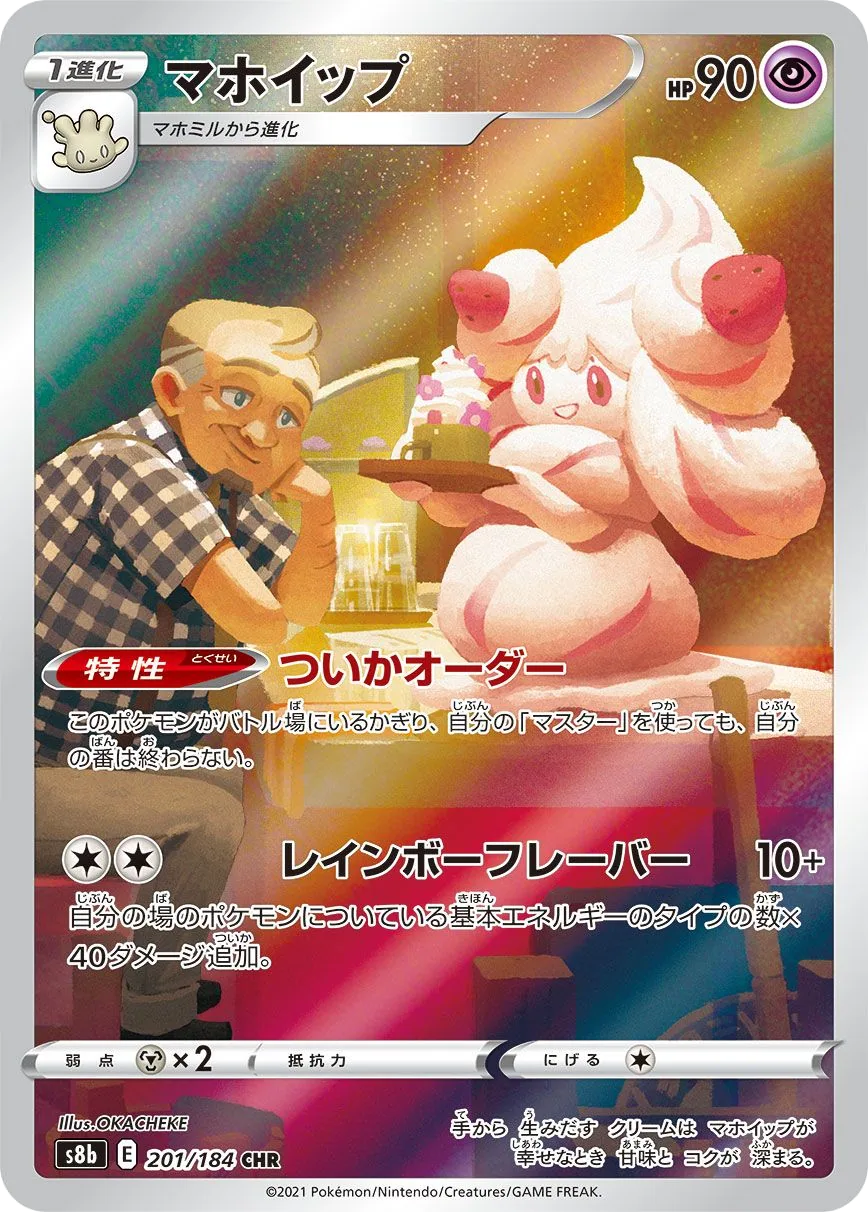 Alcremie S8b 201