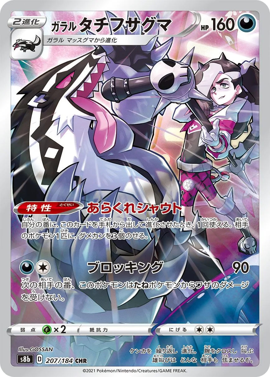 Galarian Obstagoon S8b 207