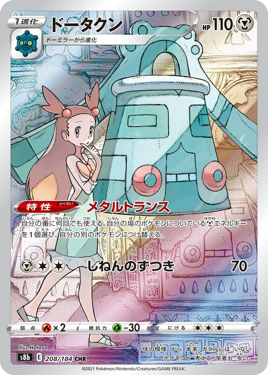 Bronzong S8b 208
