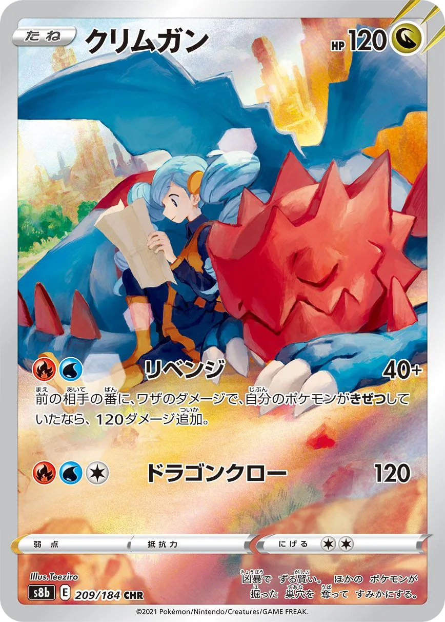 Druddigon S8b 209