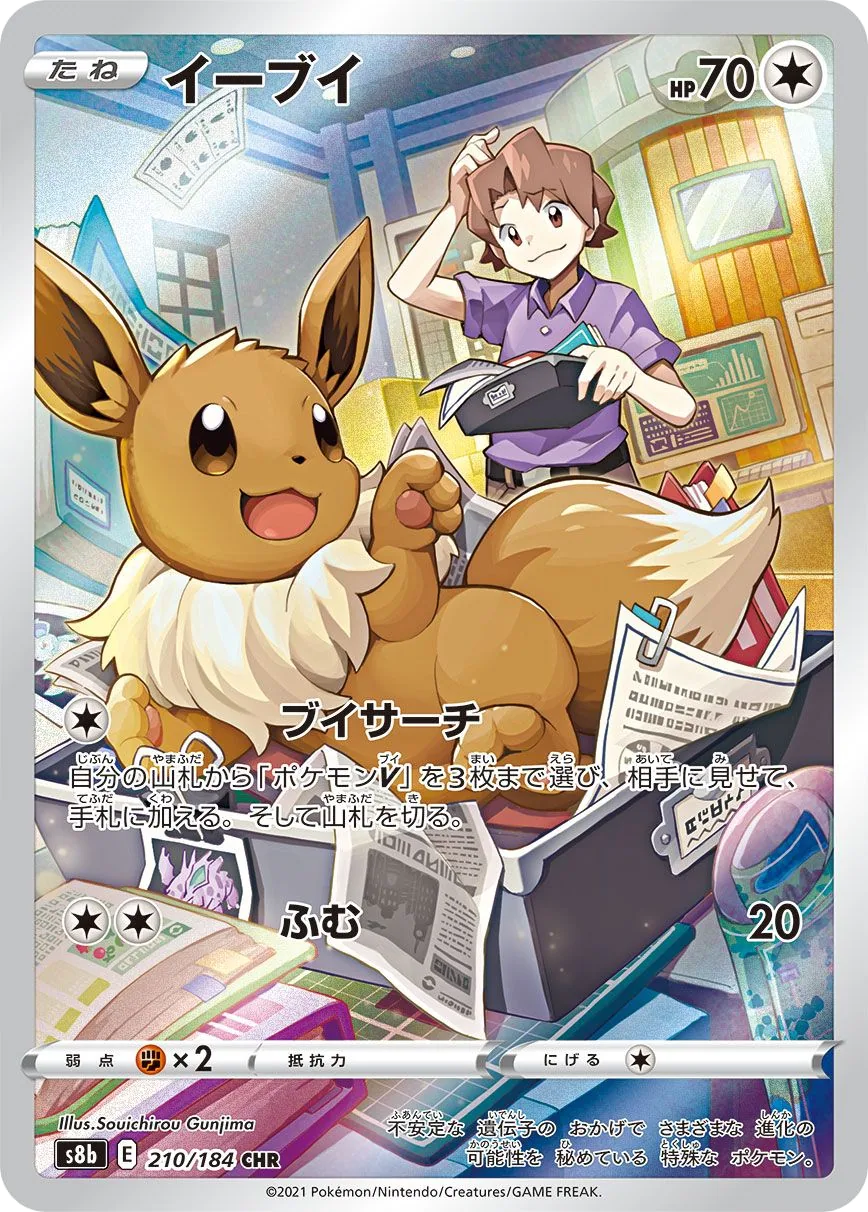 Eevee S8b 210