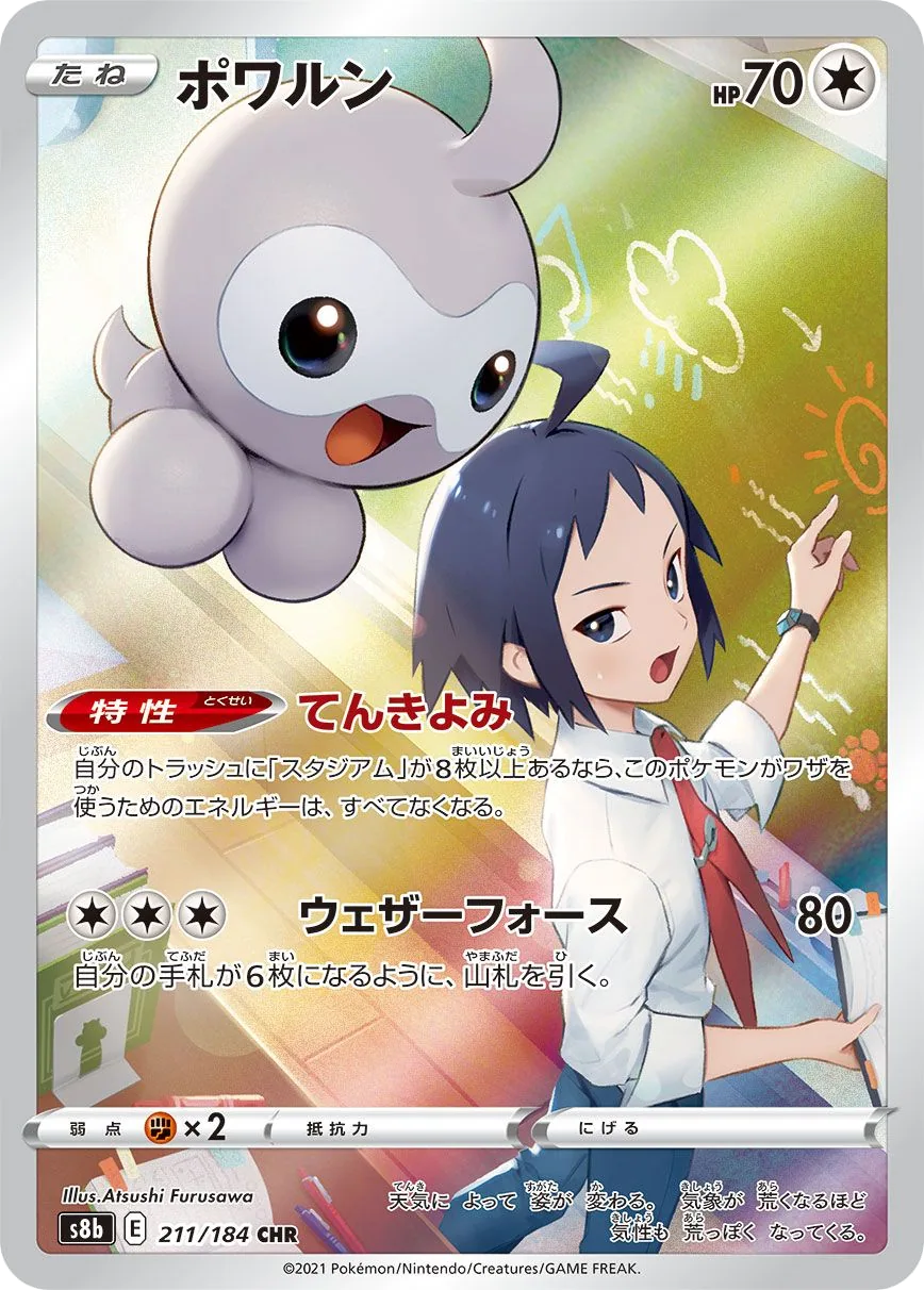 Castform S8b 211
