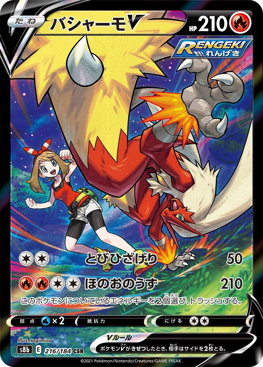 Blaziken V S8b 216