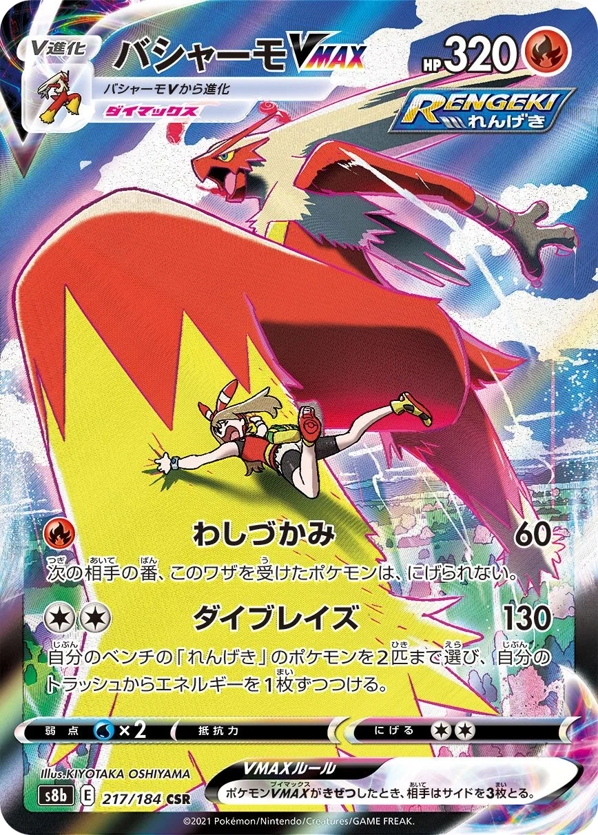 Blaziken VMAX S8b 217