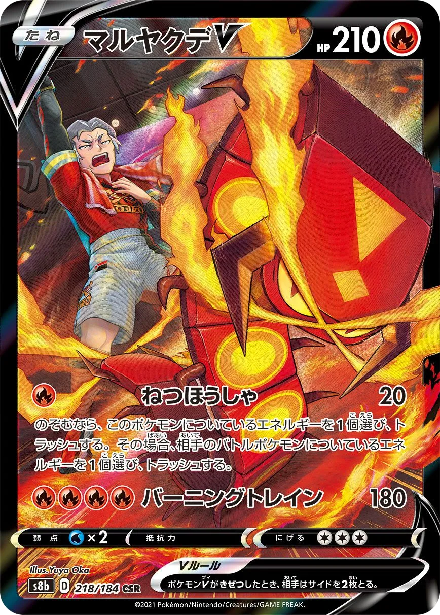 Centiskorch V S8b 218