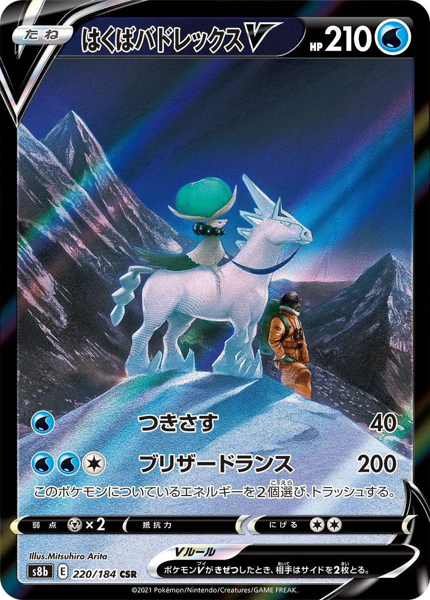 Ice Rider Calyrex V S8b 220