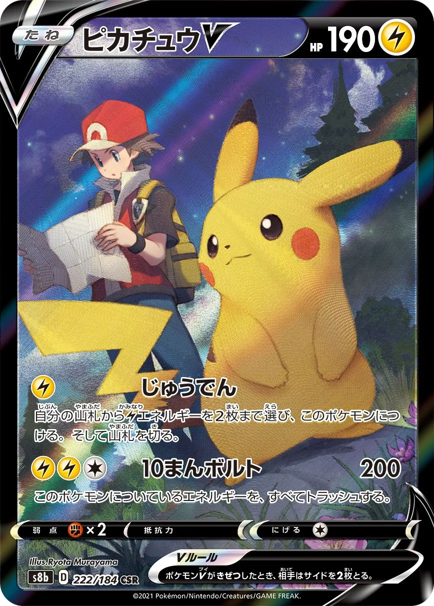 Pikachu V S8b 222
