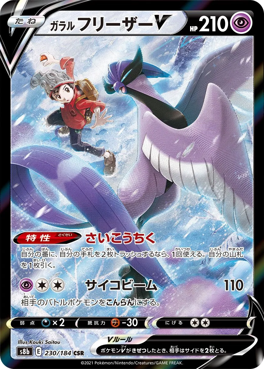 Galarian Articuno V S8b 230