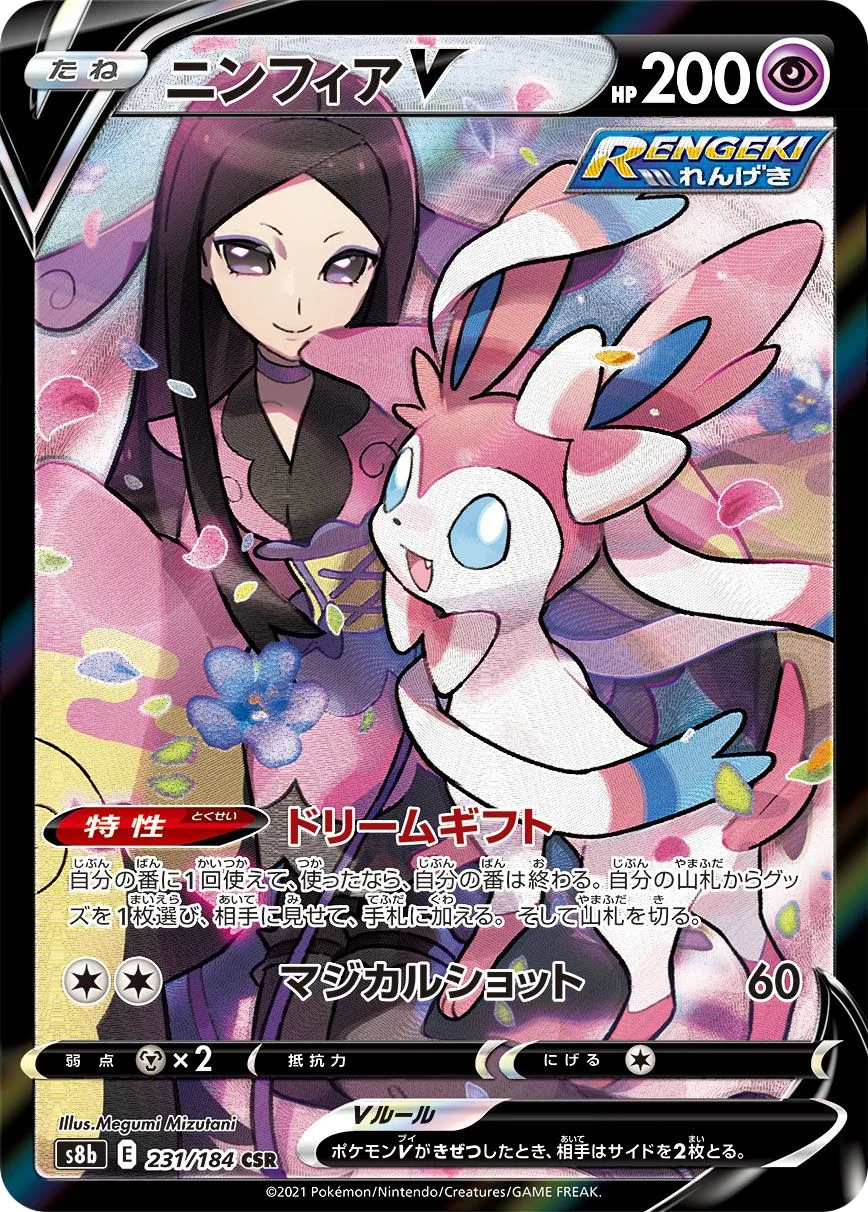 Sylveon V S8b 231