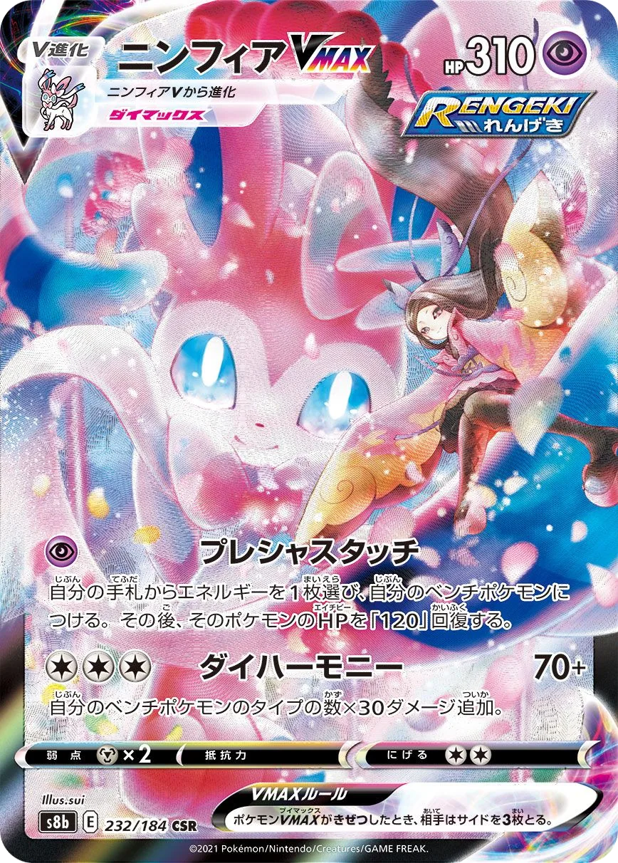 Sylveon VMAX S8b 232