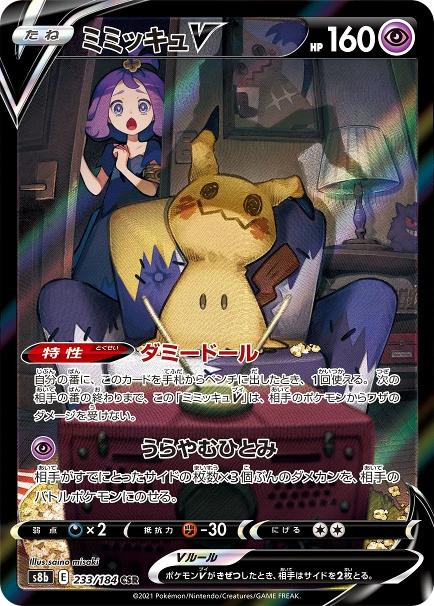 Mimikyu V S8b 233