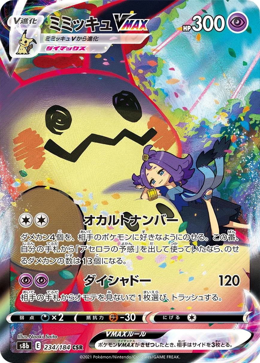 Mimikyu VMAX S8b 234