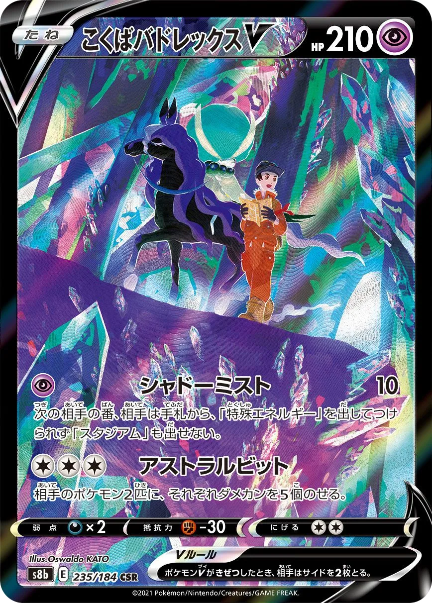 Shadow Rider Calyrex V S8b 235