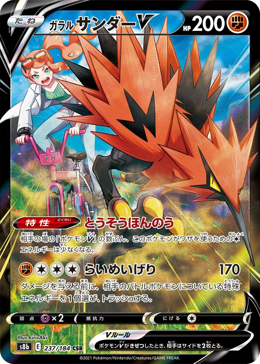 Galarian Zapdos V S8b 237