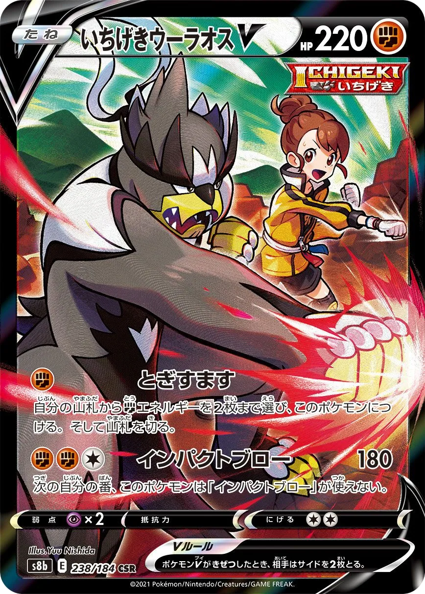 Single Strike Urshifu V S8b 238