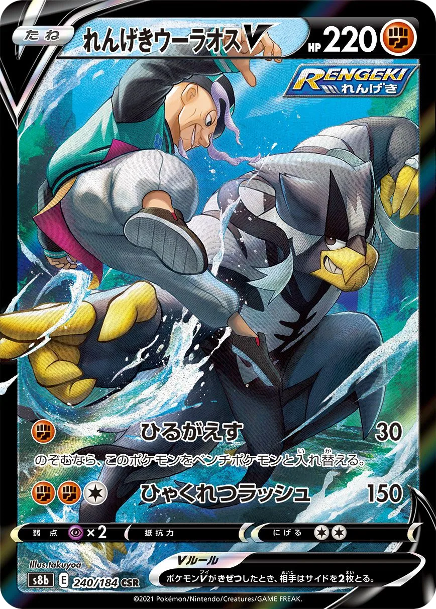 Rapid Strike Urshifu V S8b 240