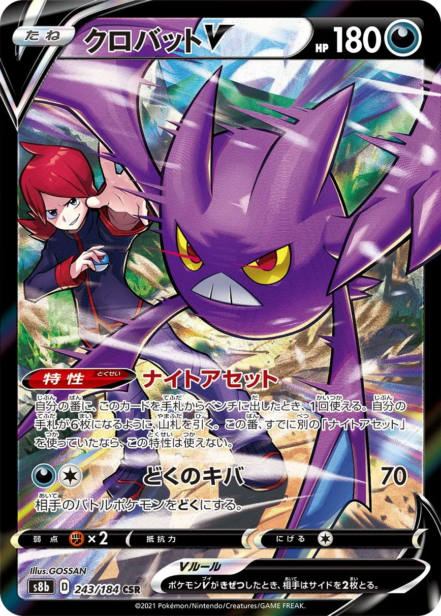 Crobat V S8b 243