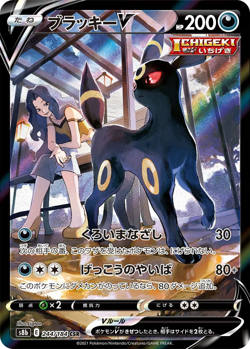 Umbreon V S8b 244