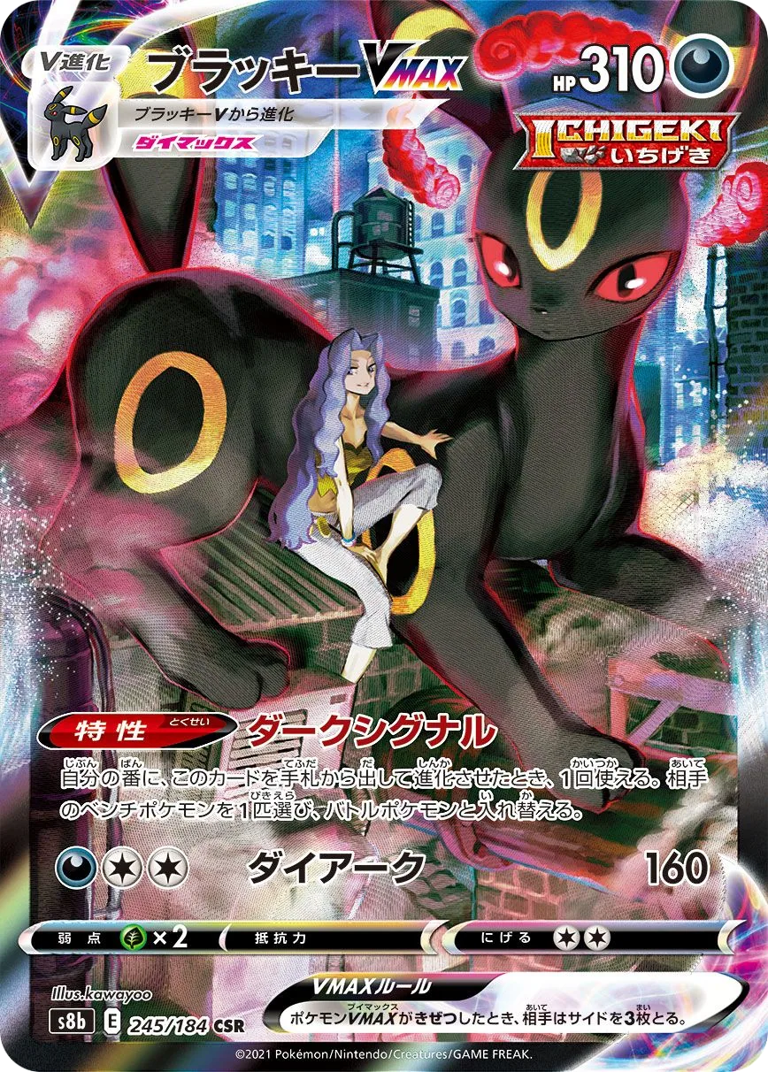 Umbreon VMAX S8b 245