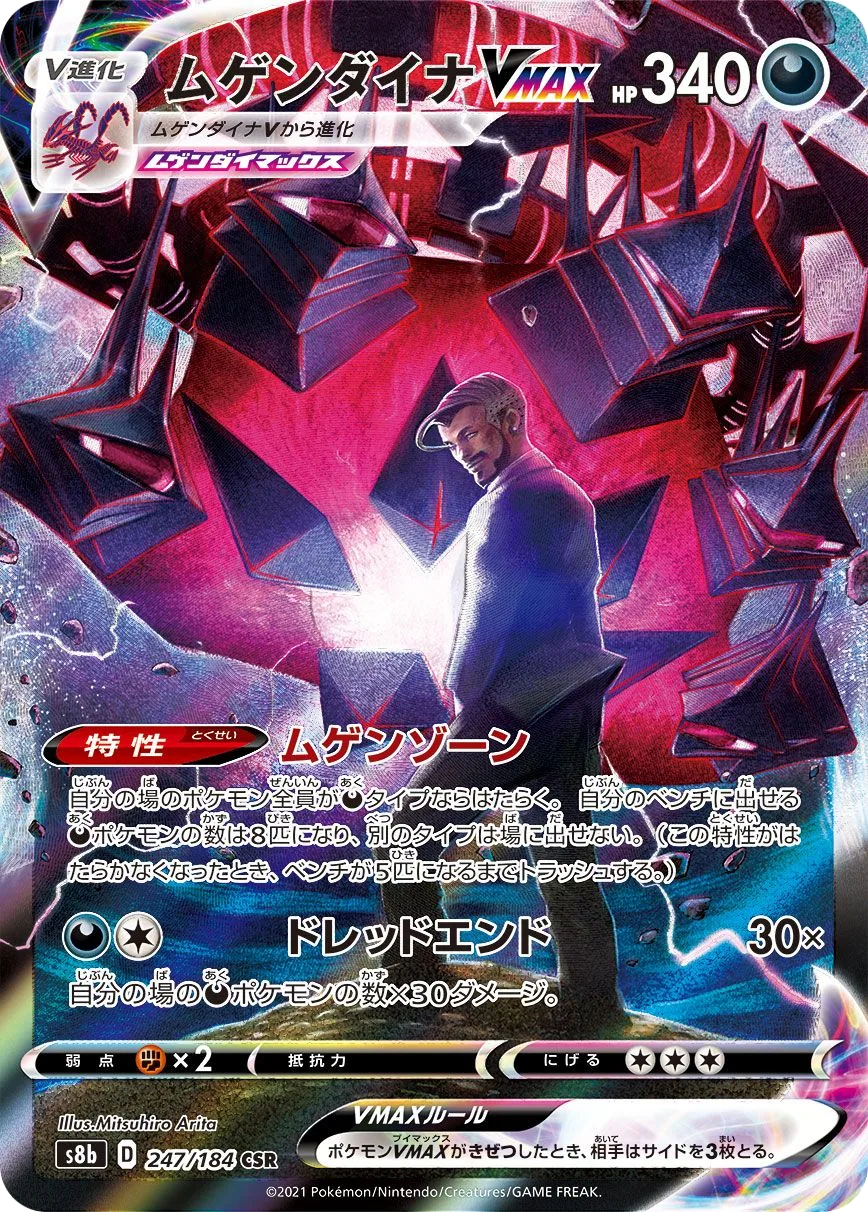 Eternatus VMAX S8b 247