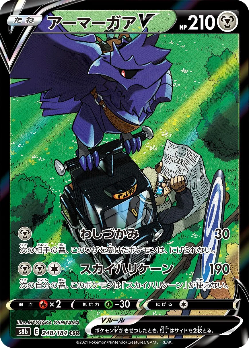 Corviknight V S8b 248