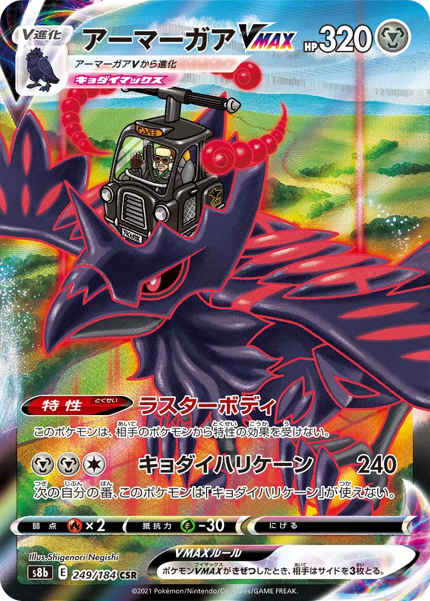 Corviknight VMAX S8b 249