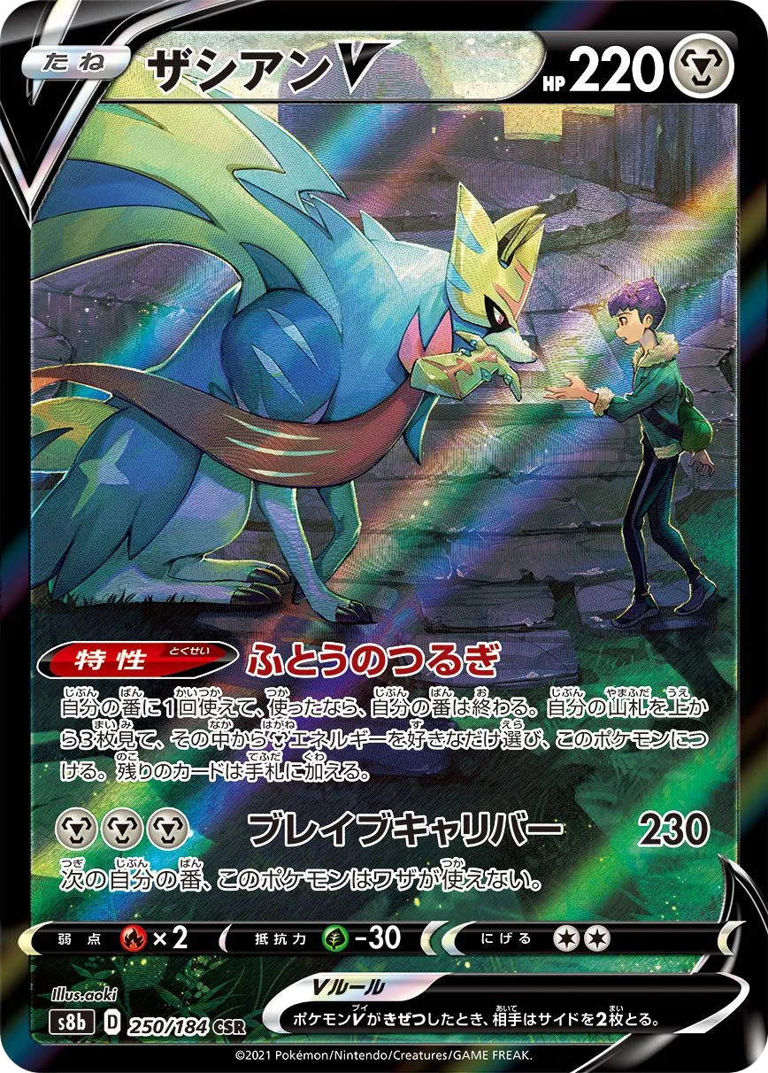 Zacian V S8b 250