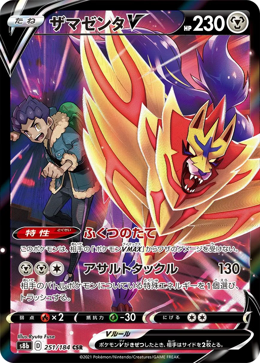 Zamazenta V S8b 251