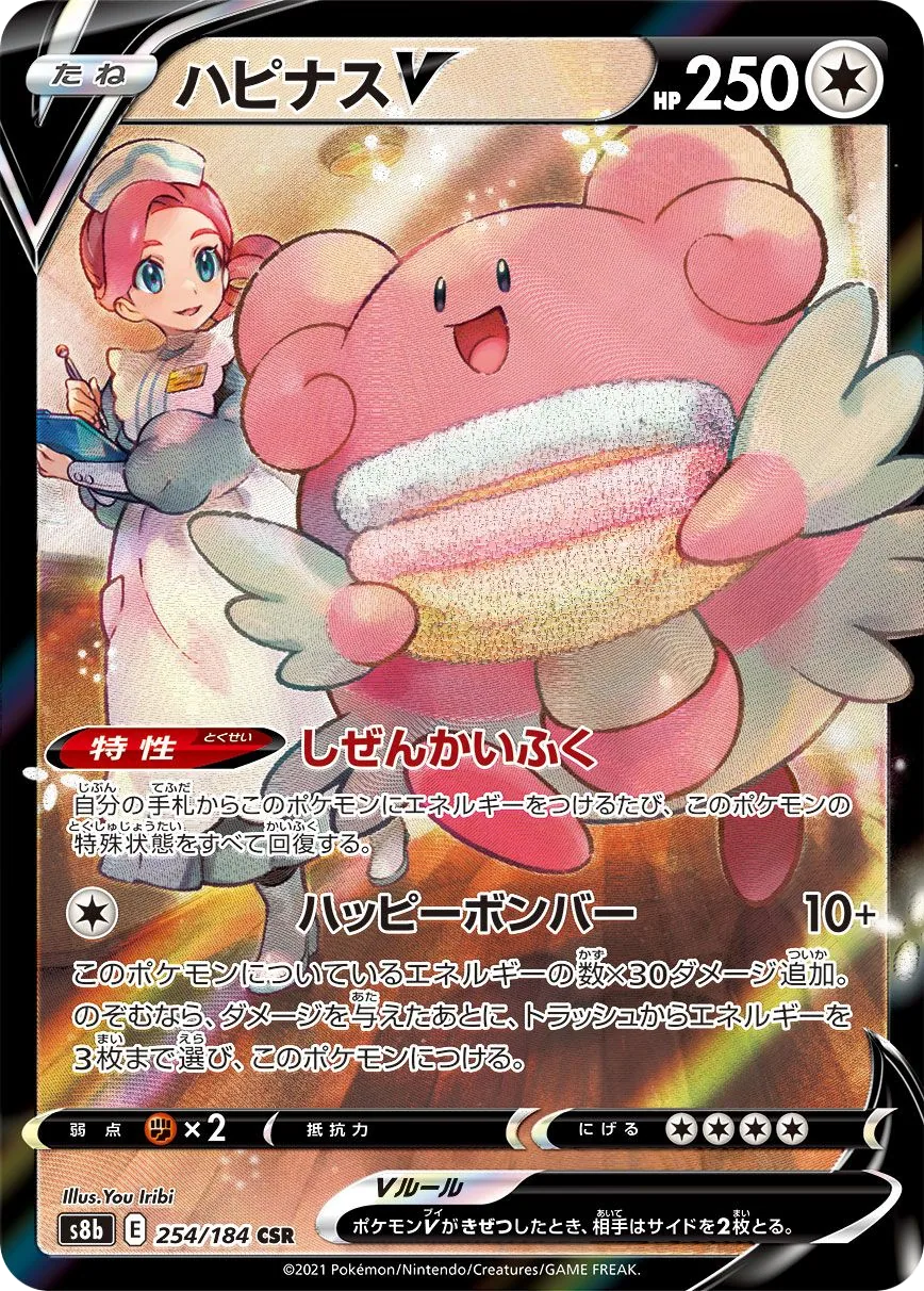 Blissey V S8b 254