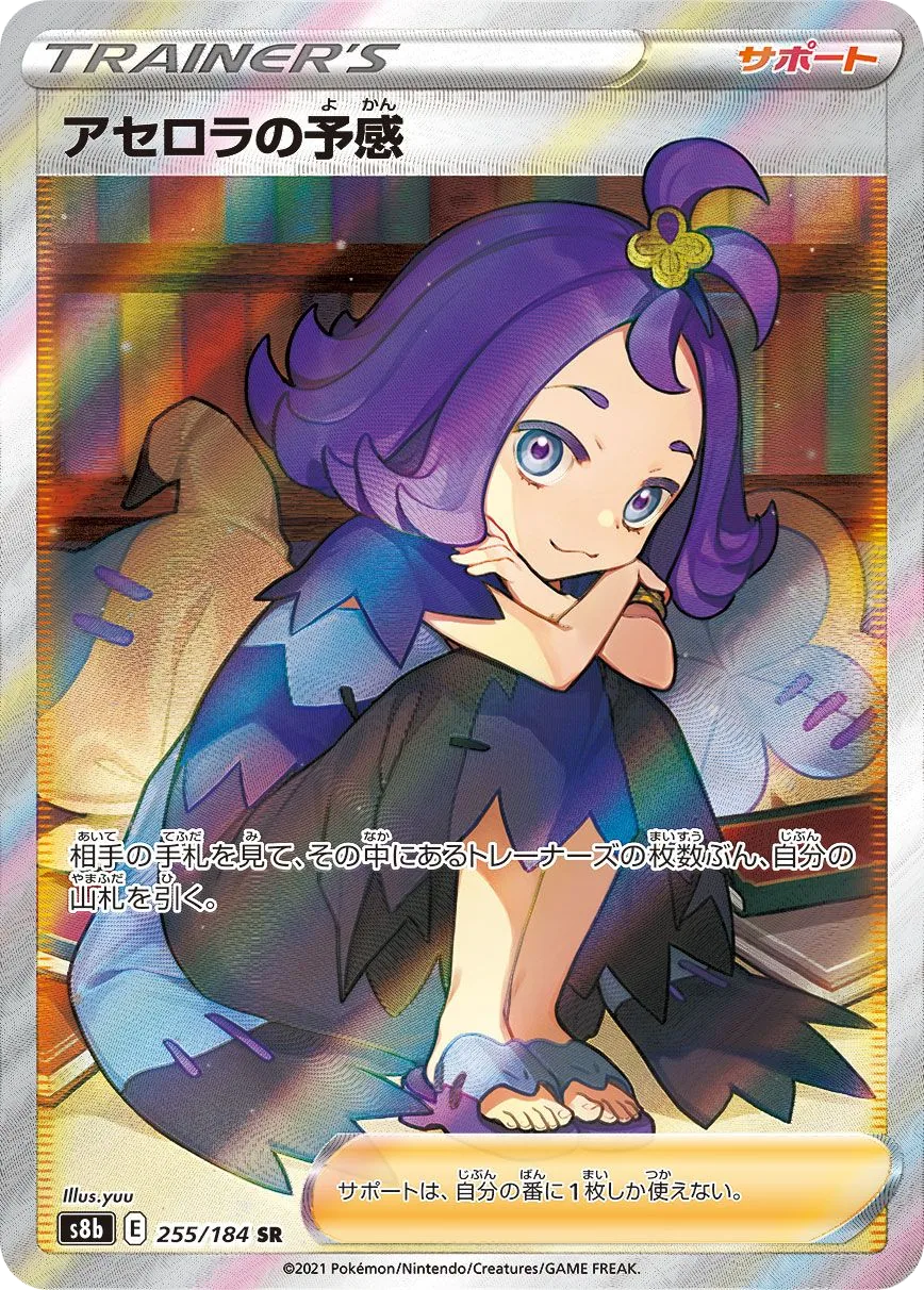 Acerola's Premonition S8b 255