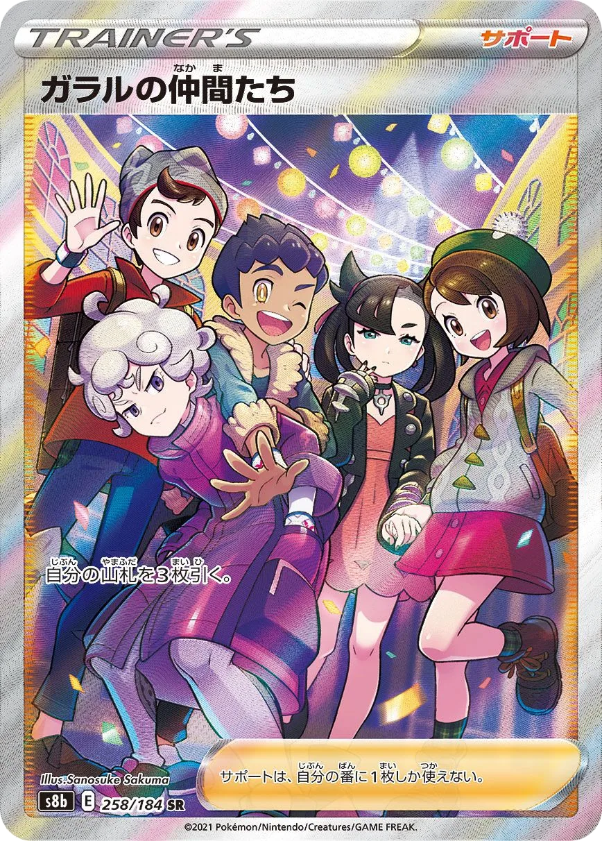 Friends in Galar S8b 258