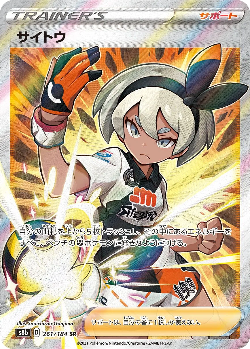 Bea S8b 261