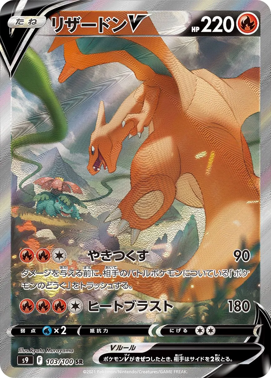 Charizard V S9 103