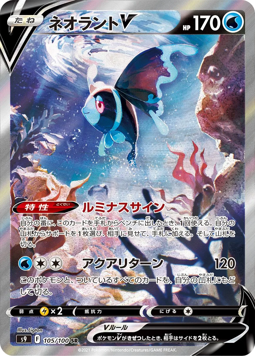 Lumineon V S9 105