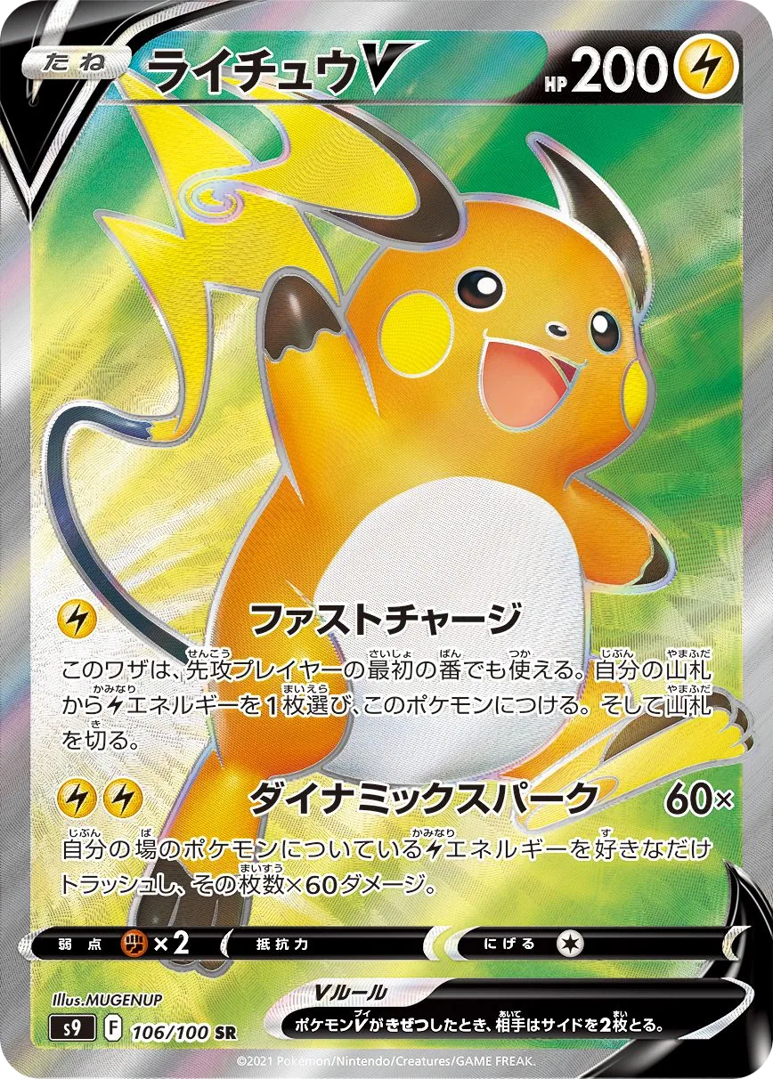 Raichu V S9 106