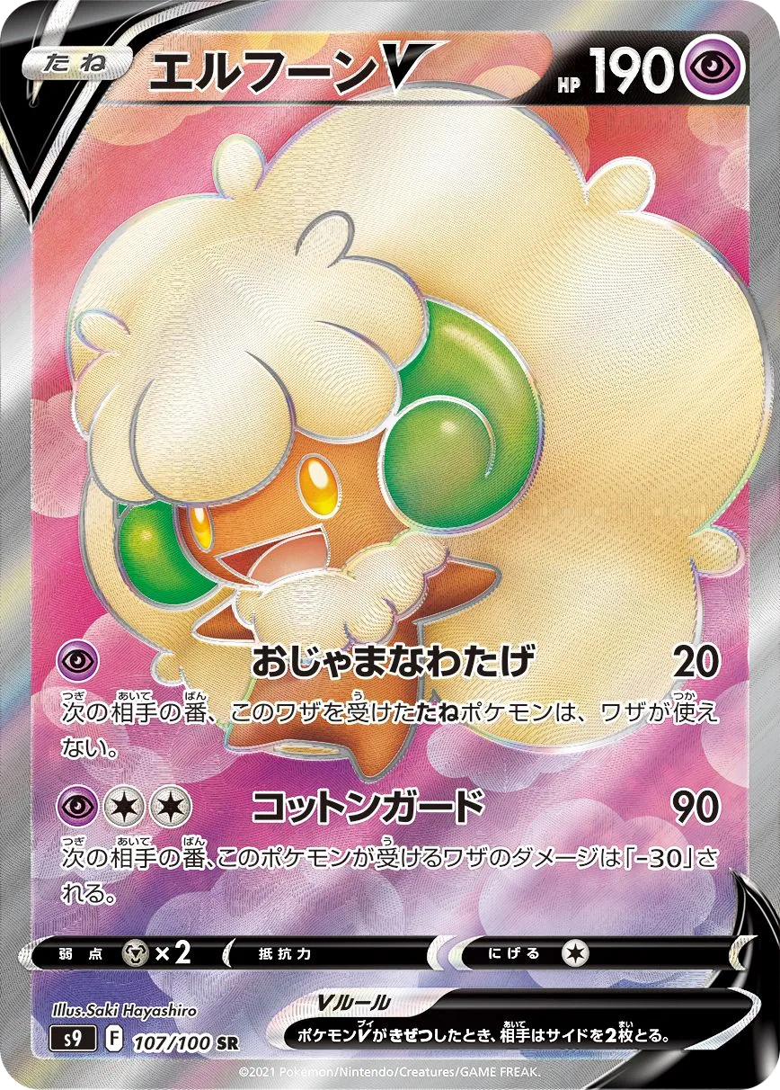 Whimsicott V S9 107