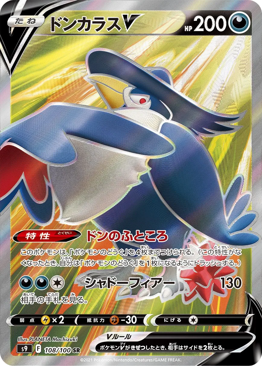 Honchkrow V S9 108