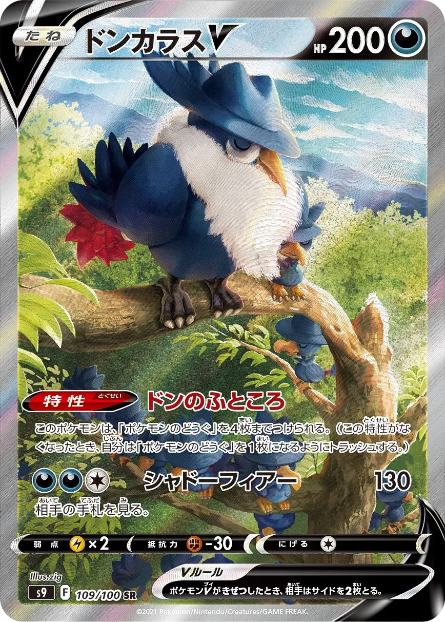 Honchkrow V S9 109