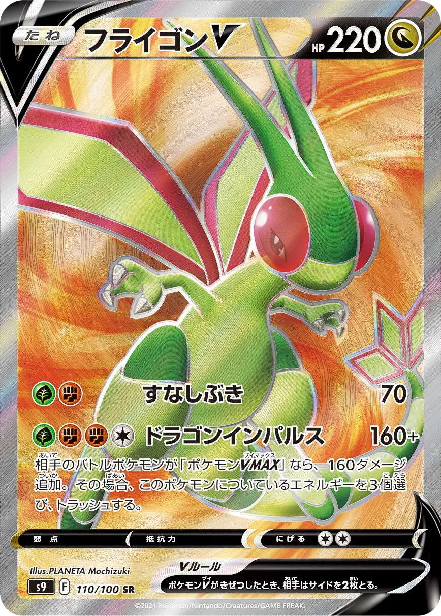 Flygon V S9 110