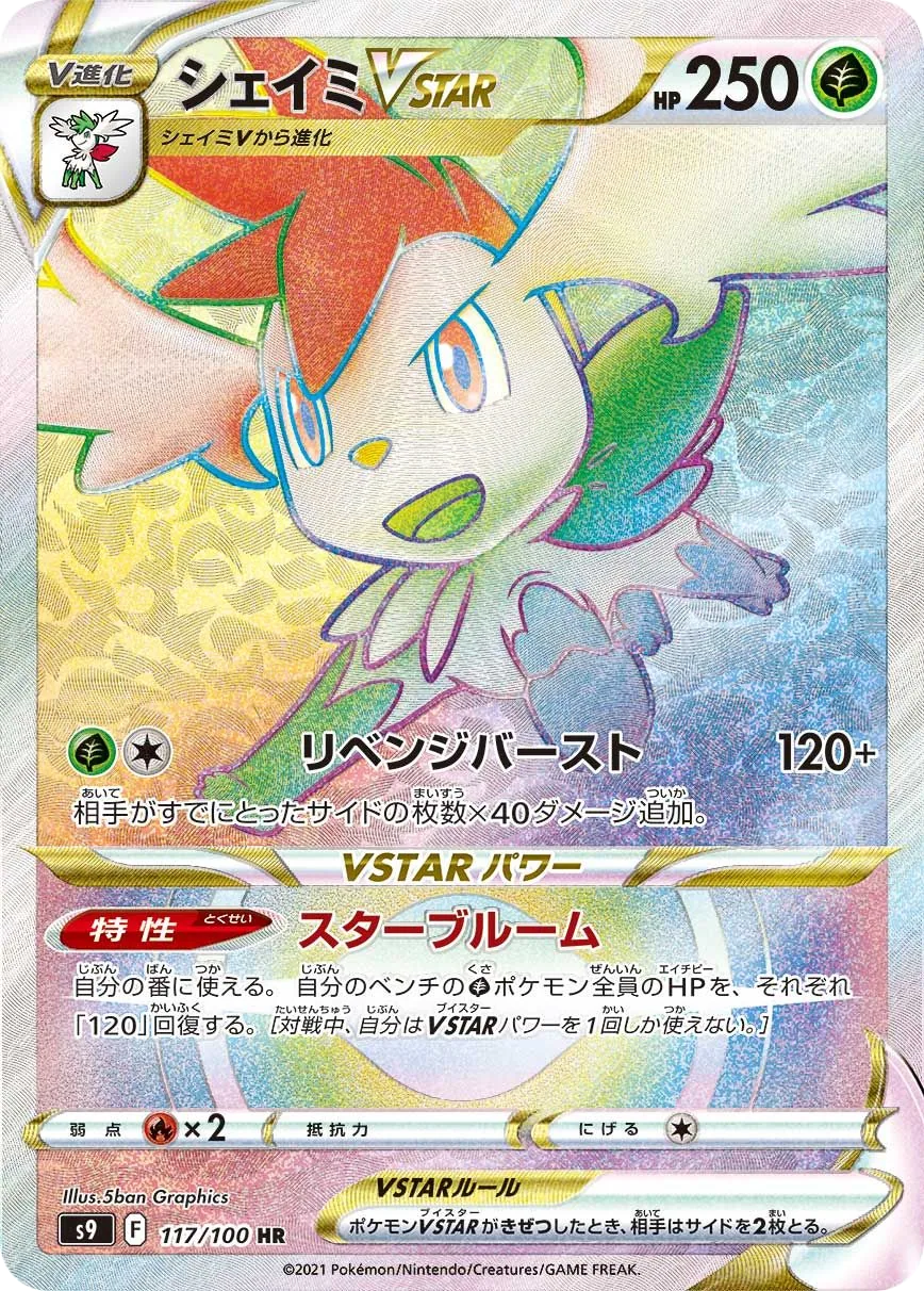 Shaymin VSTAR S9 117