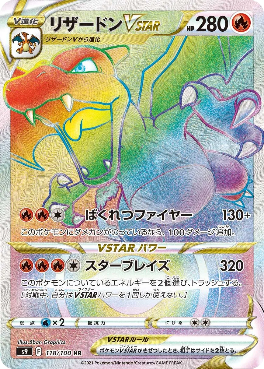 Charizard VSTAR S9 118