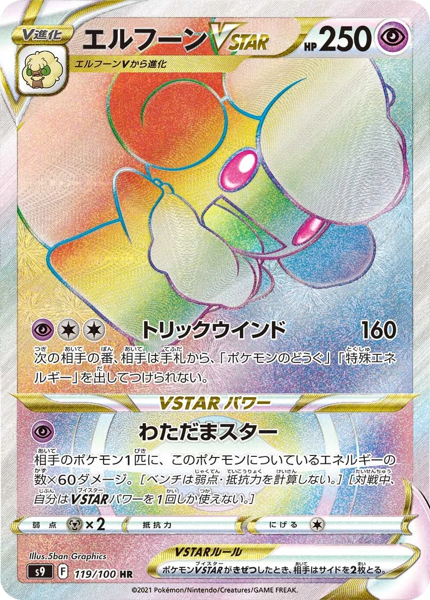 Whimsicott VSTAR S9 119