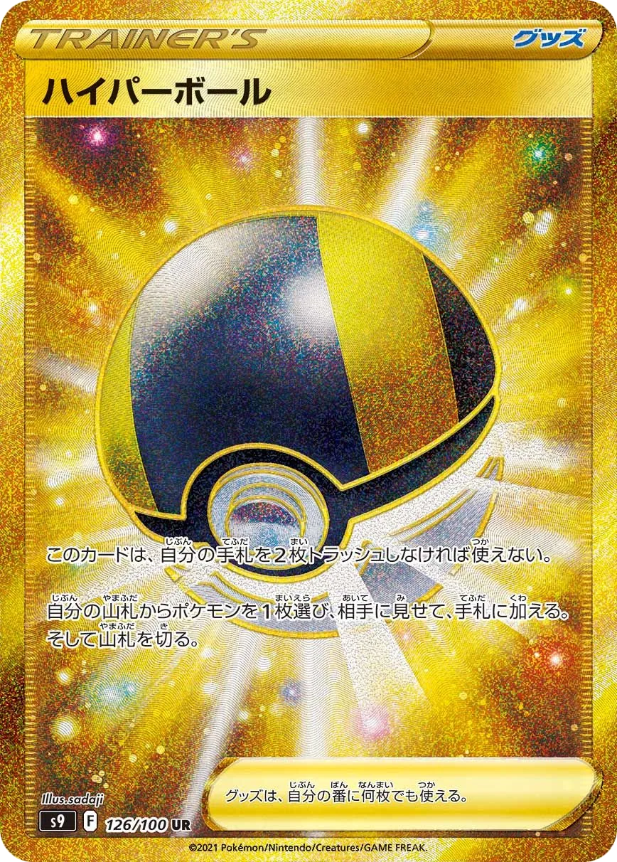 Ultra Ball S9 126