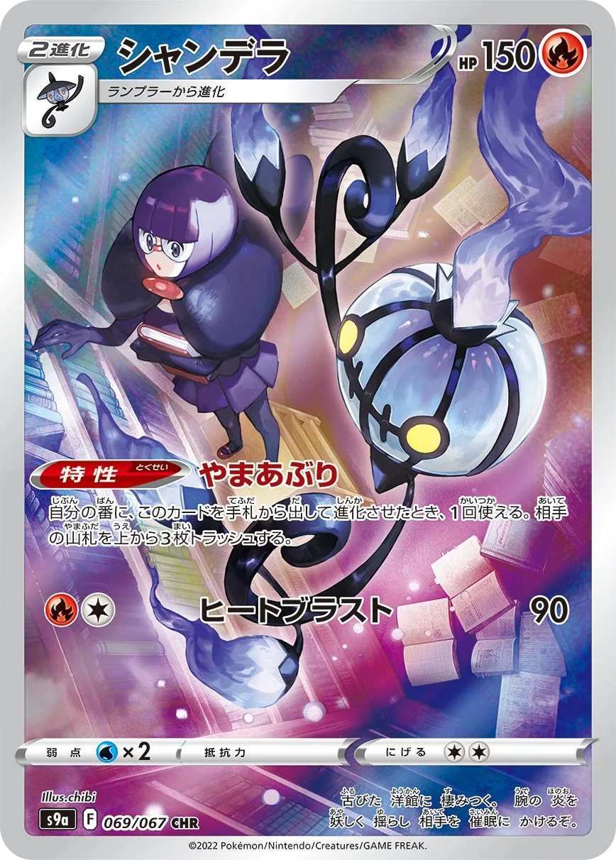 Chandelure S9a 69