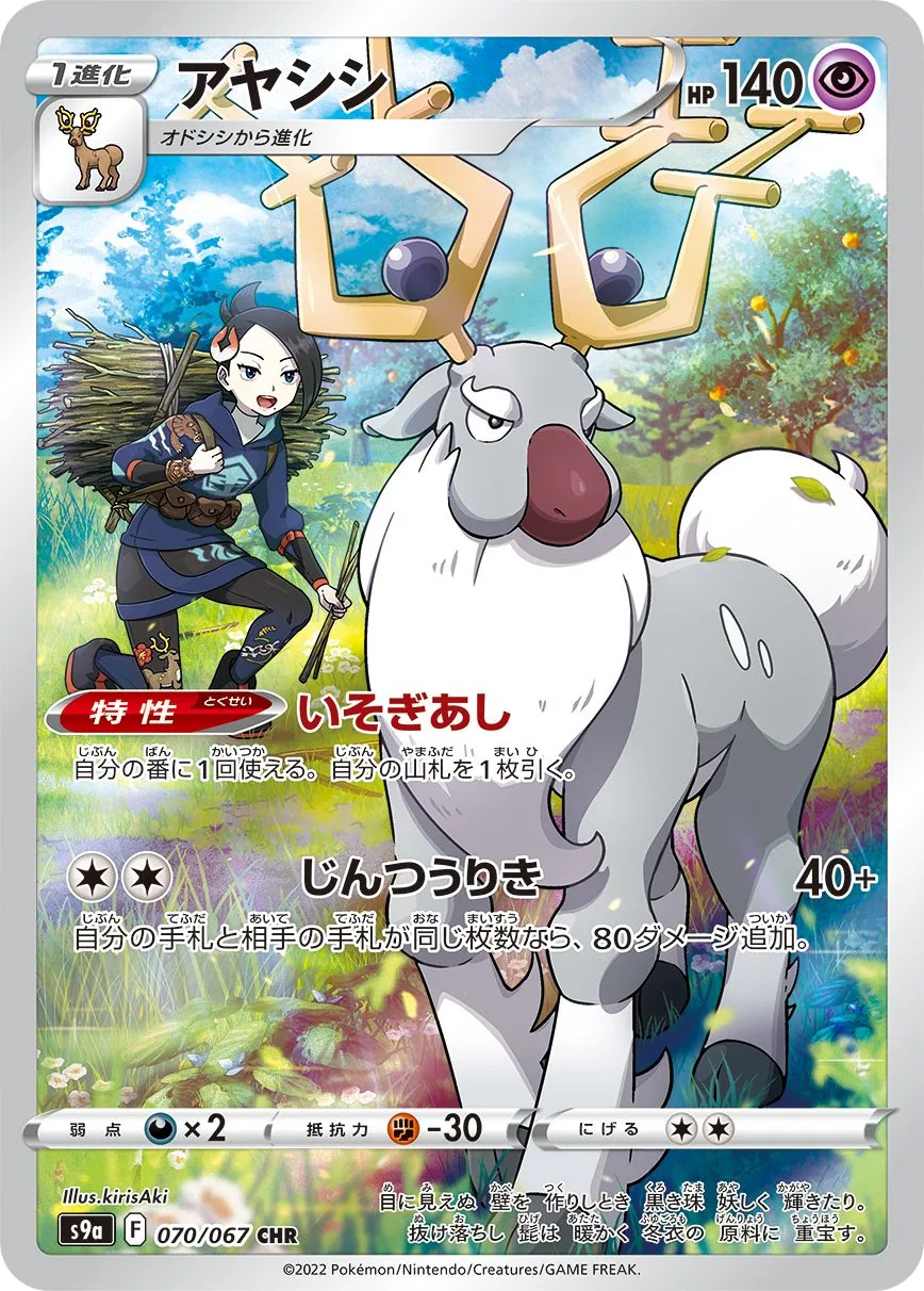 Wyrdeer S9a 70