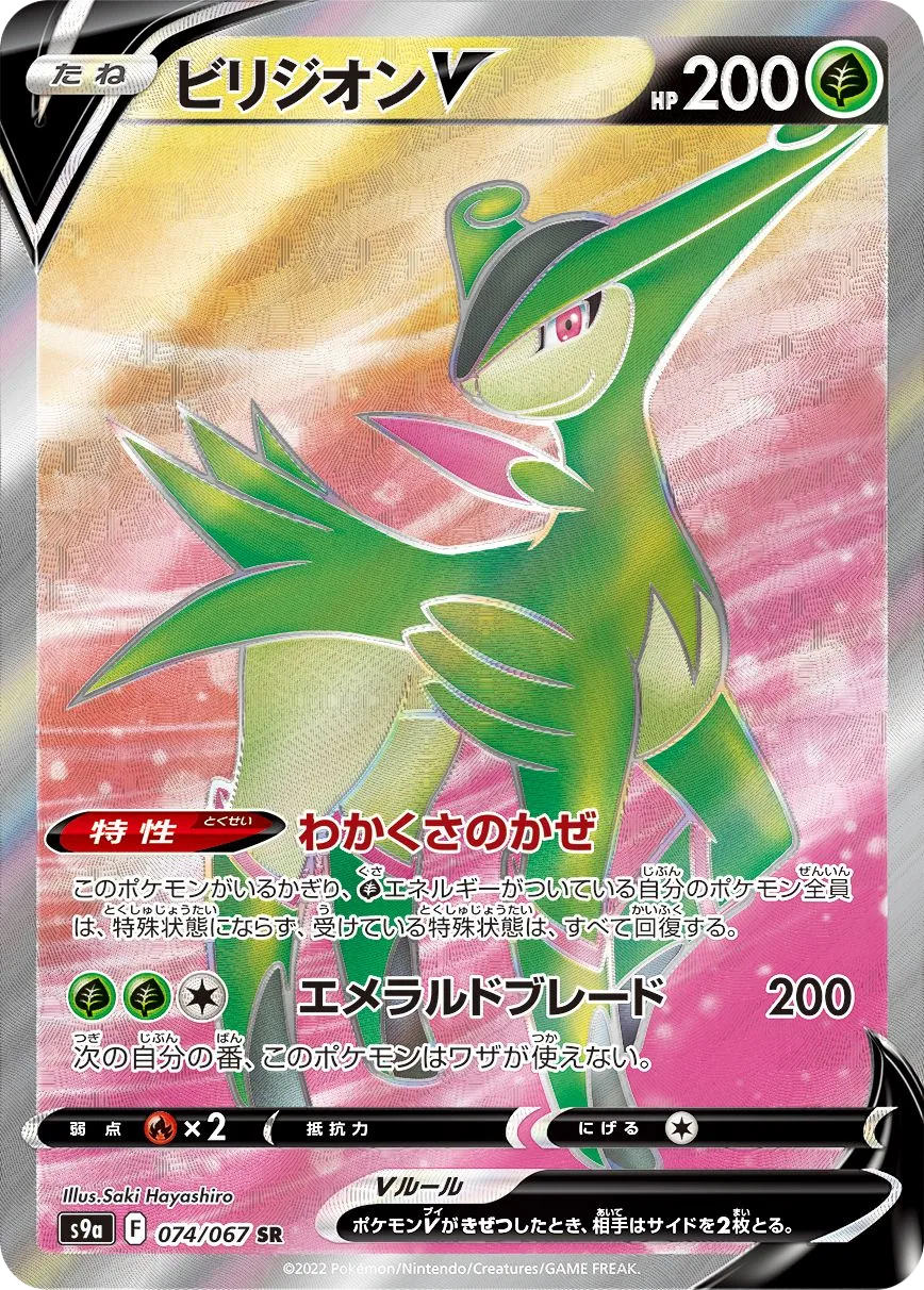 Virizion V S9a 74