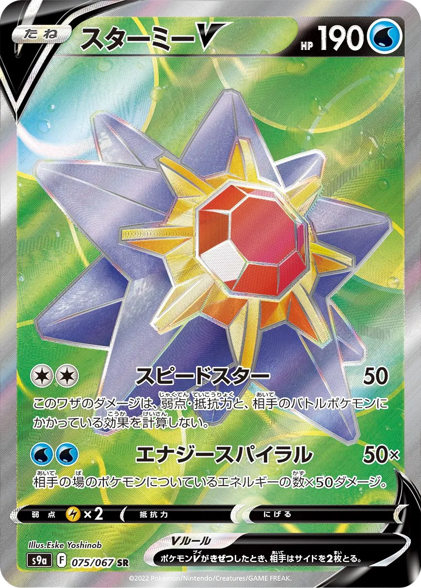Starmie V S9a 75
