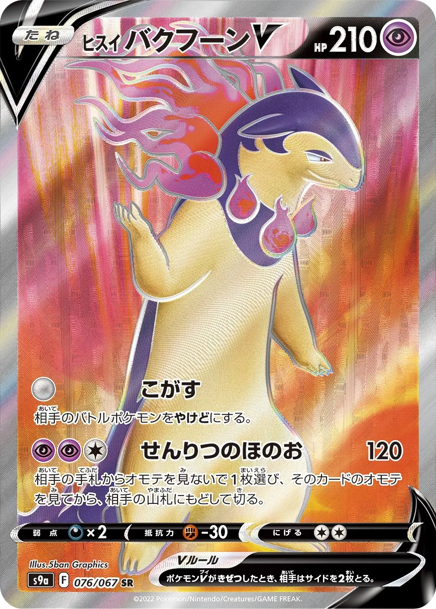 Hisuian Typhlosion V S9a 76