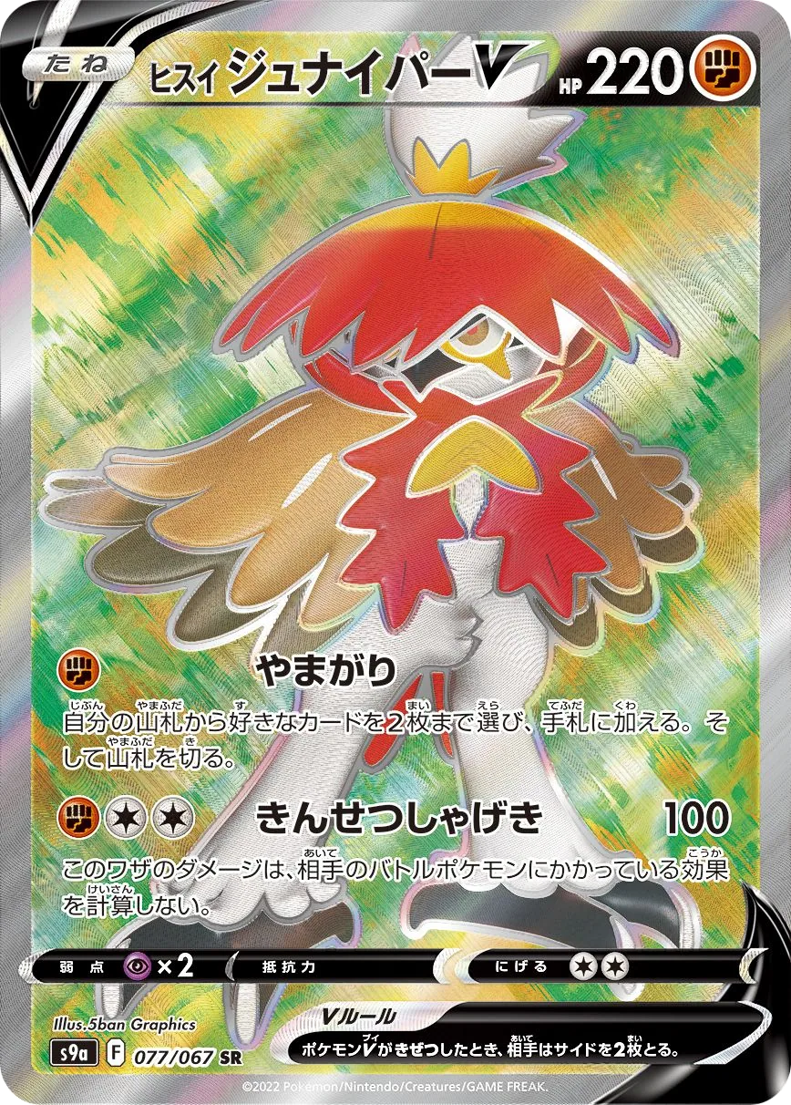 Hisuian Decidueye V S9a 77